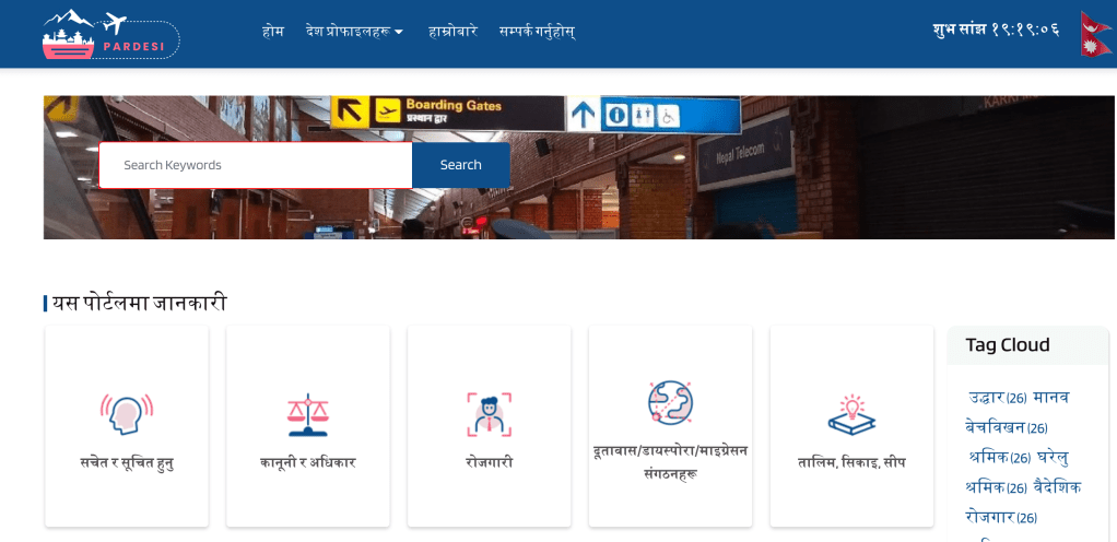 Pardesi.org.np home page
